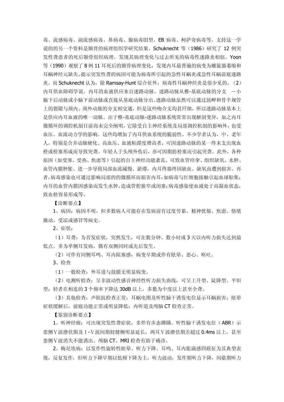 突发性耳聋之中医药治疗_第2页