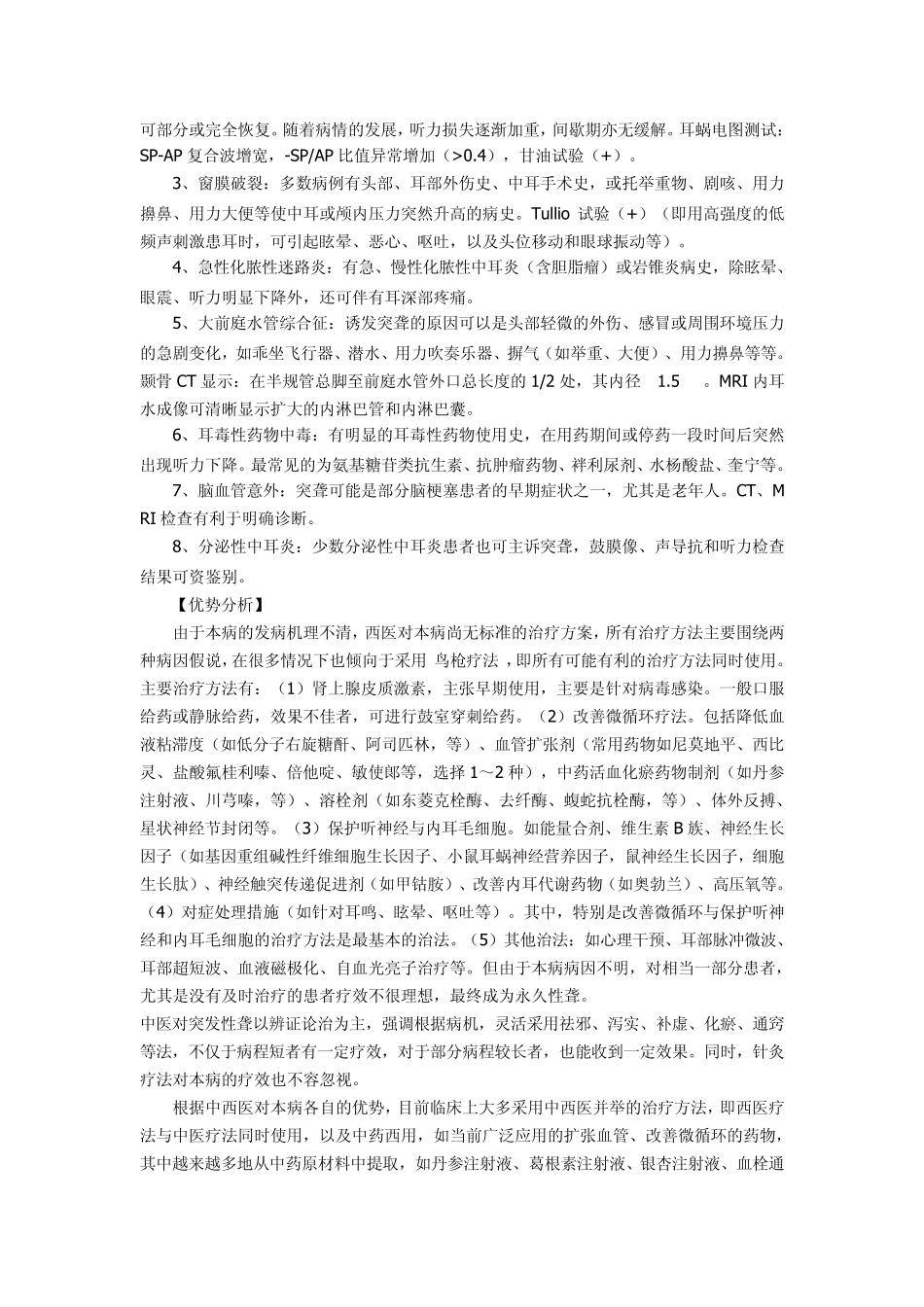 突发性耳聋之中医药治疗_第3页