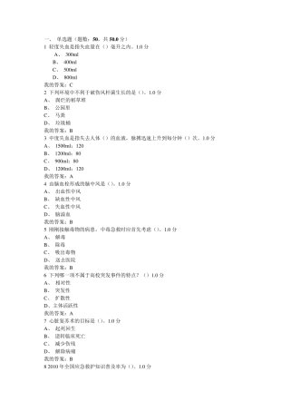 突发情况及自救互救期末考答案超星