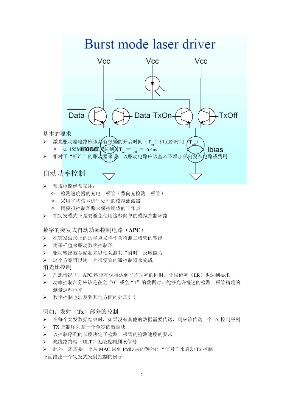 突发模式技术_第2页