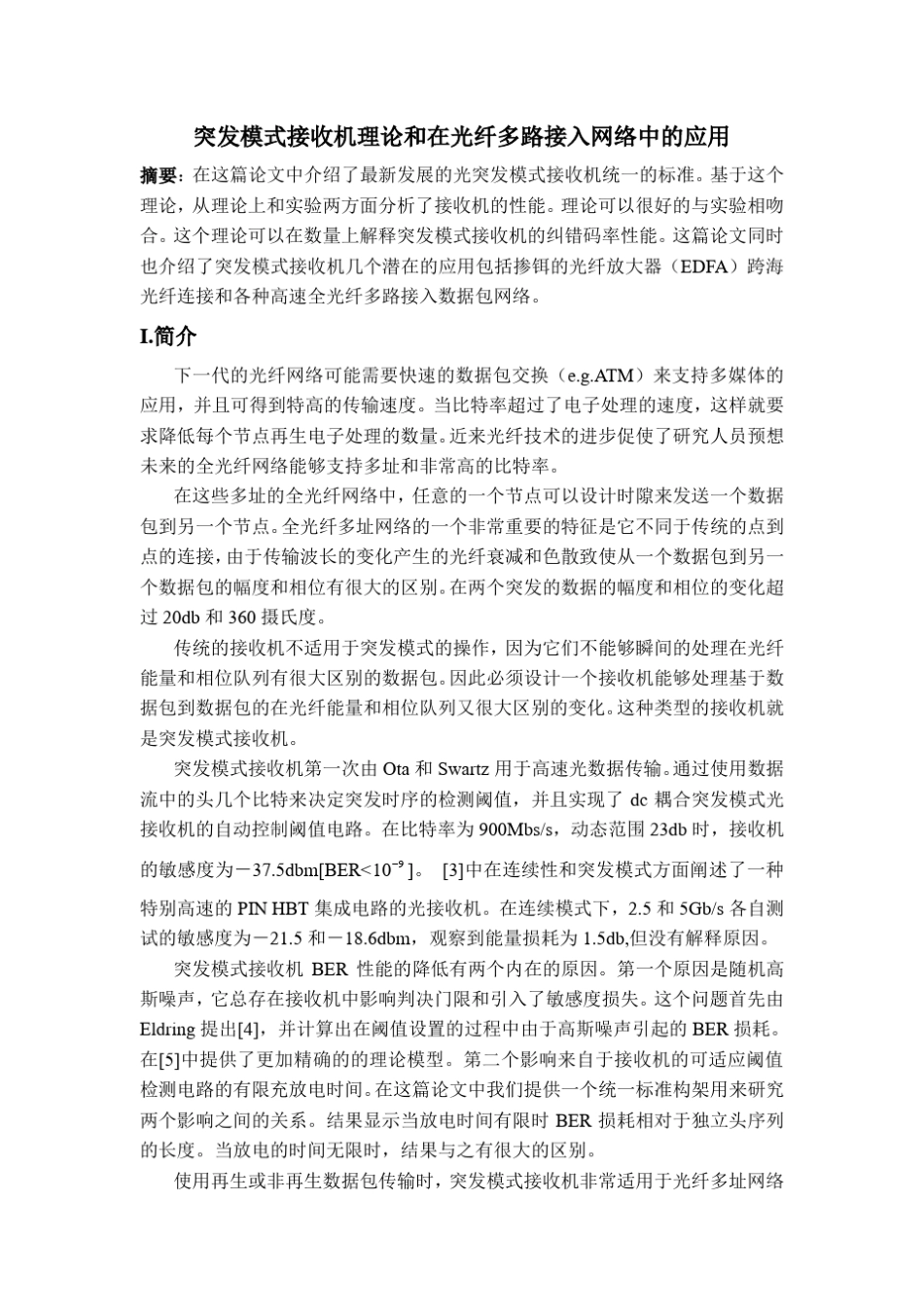 突发模式接收机理论及其在多路接入网络中的应用_第1页