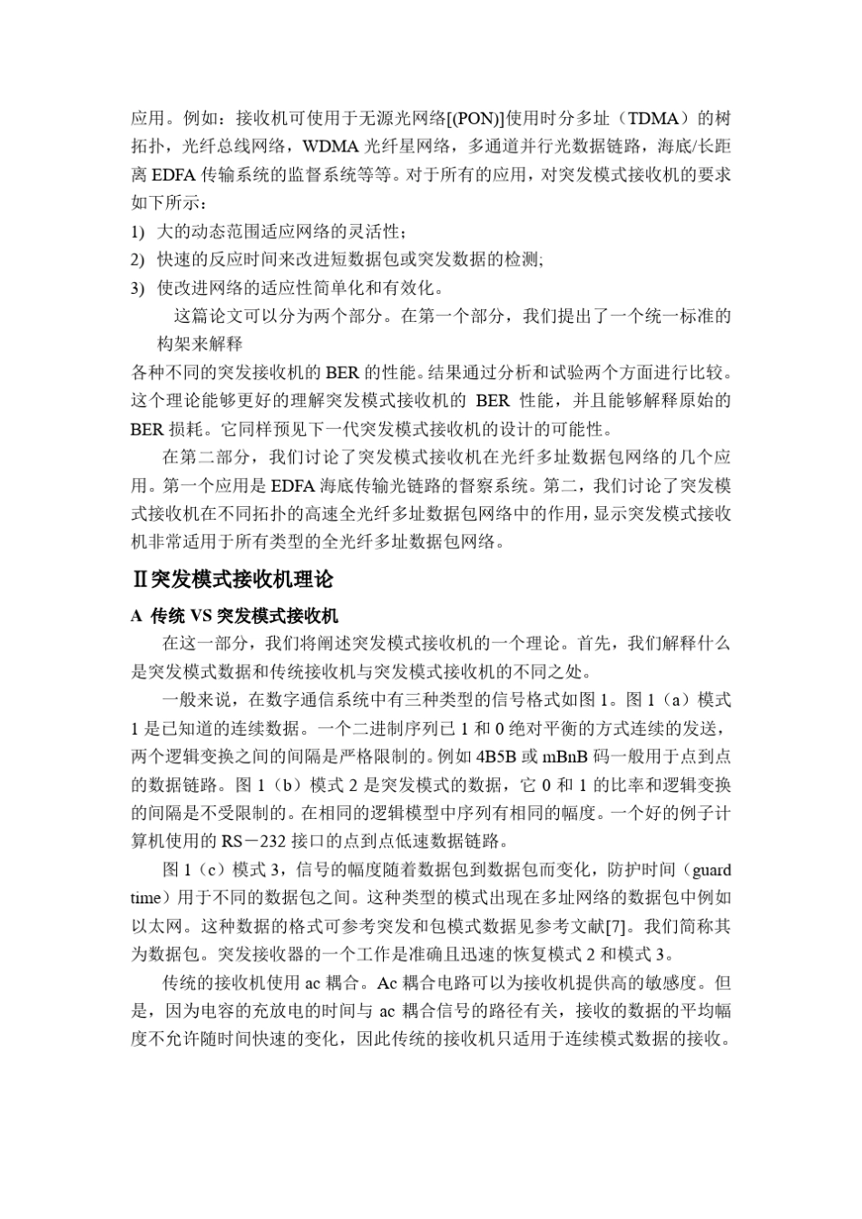突发模式接收机理论及其在多路接入网络中的应用_第2页