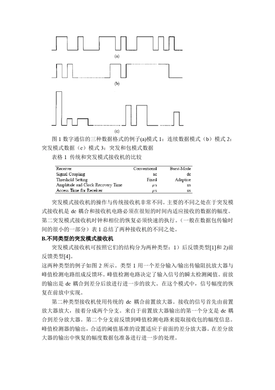 突发模式接收机理论及其在多路接入网络中的应用_第3页