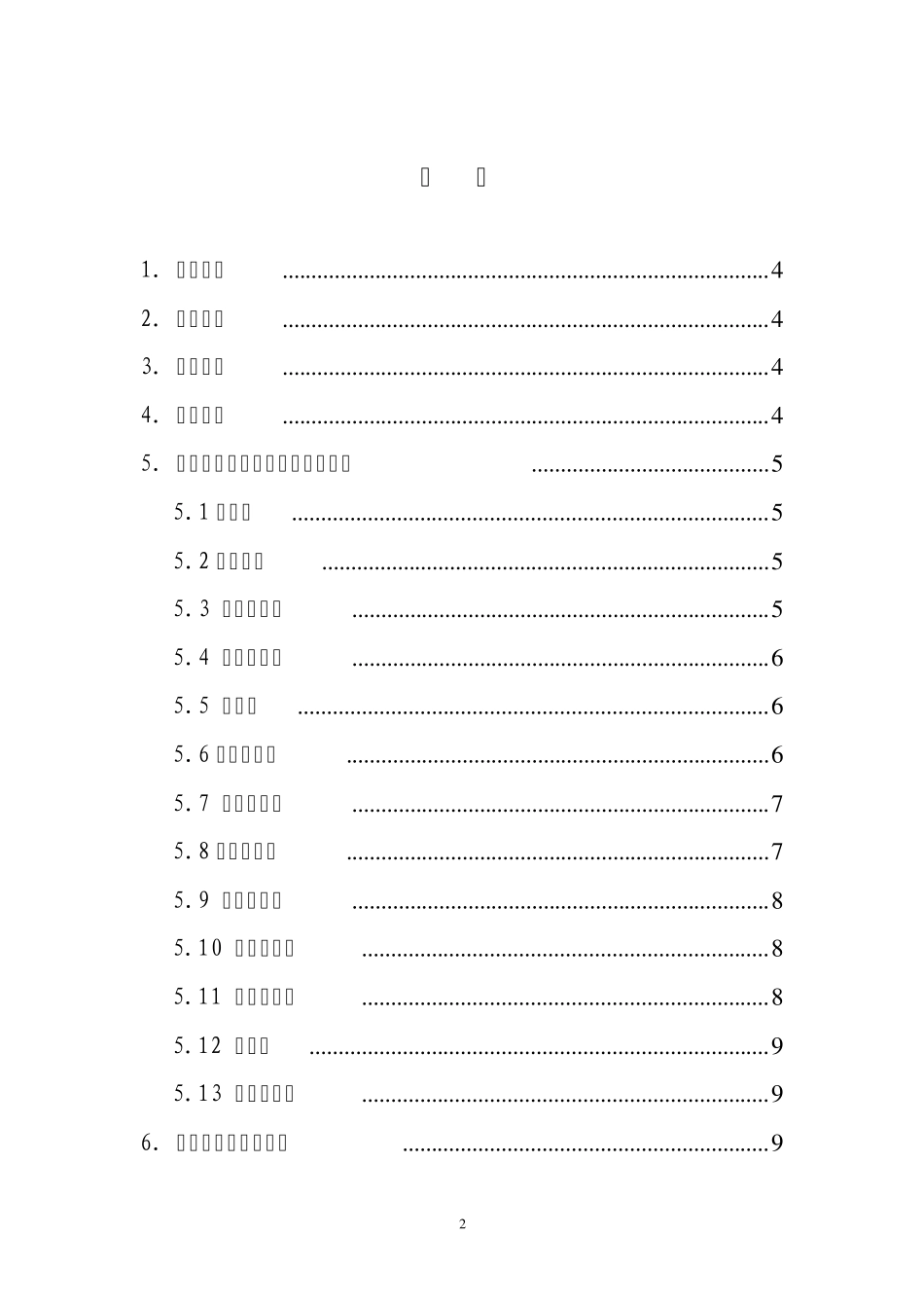 突发火灾应急预案_第2页