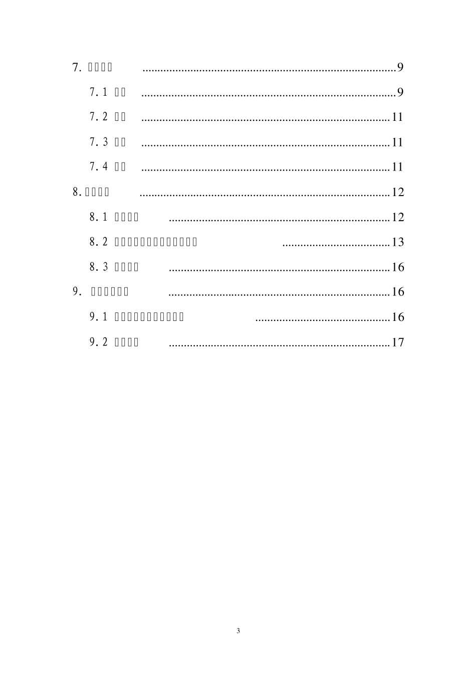 突发火灾应急预案_第3页
