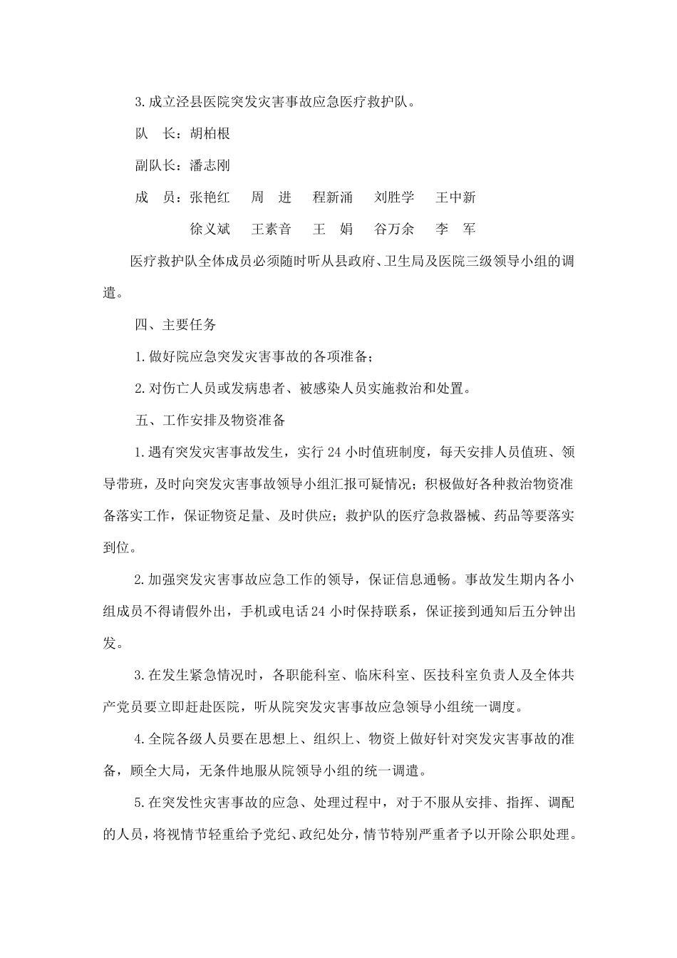 突发灾害事故应急预案_第2页
