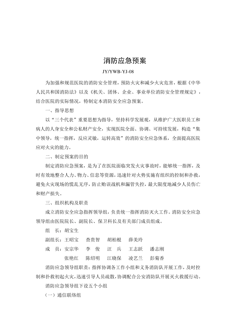 突发灾害事故应急预案_第3页