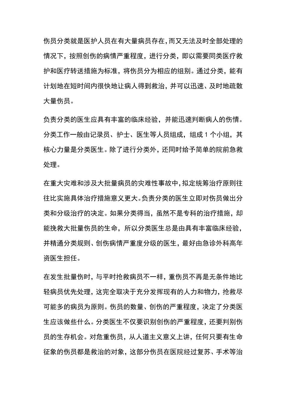 突发灾难事故的现场急救_第2页