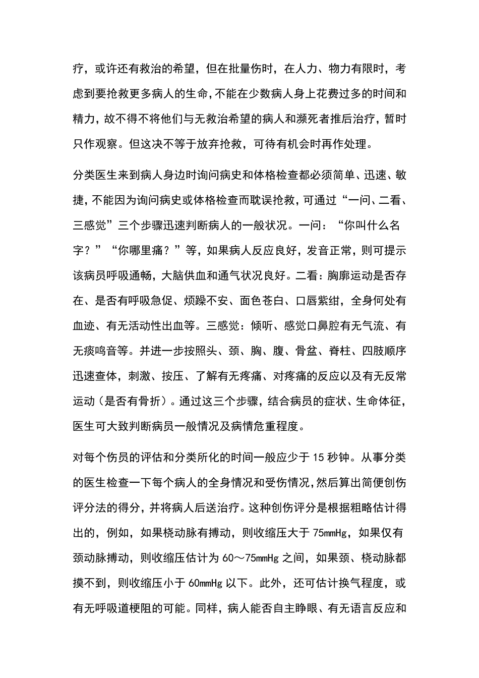 突发灾难事故的现场急救_第3页