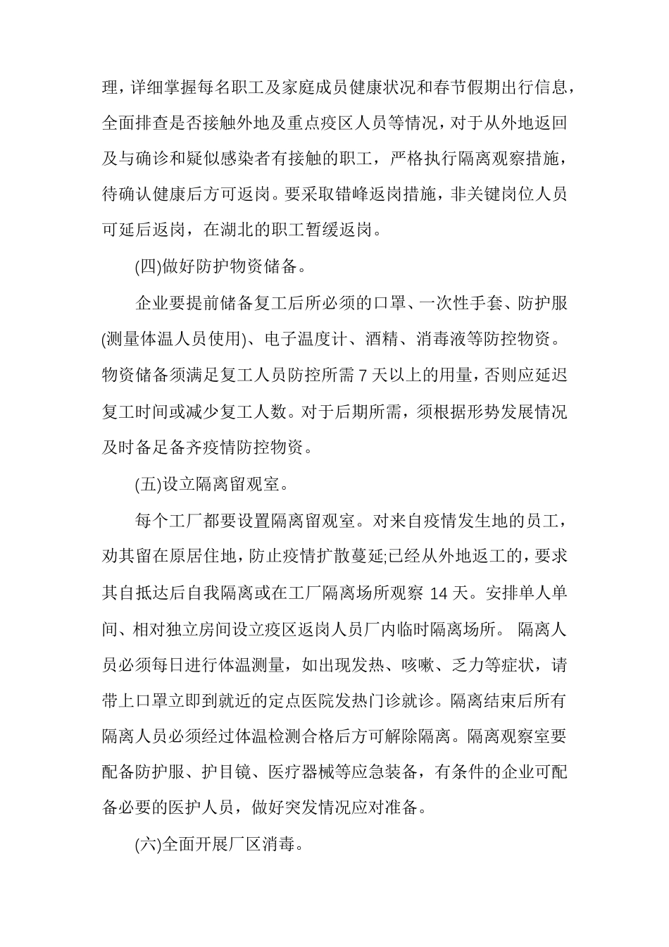 突发疫情应急预案疫情应急处置预案_第2页