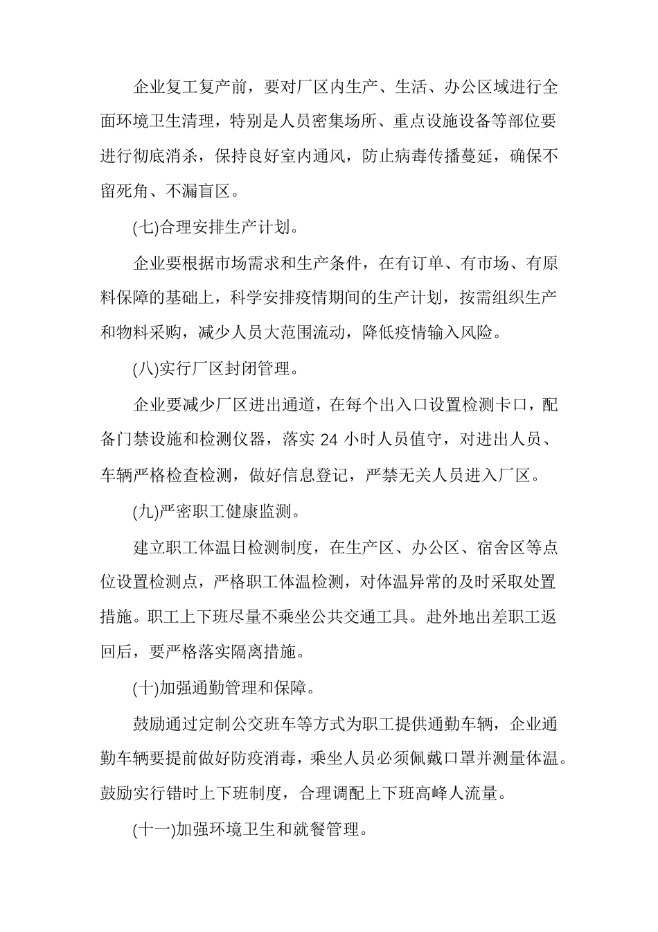 突发疫情应急预案疫情应急处置预案_第3页