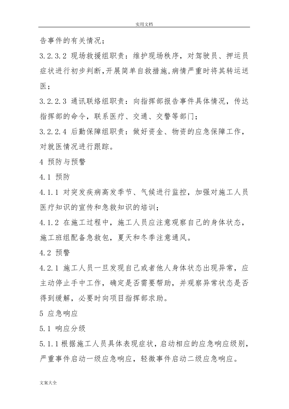 突发疾病专项应急预案_第3页