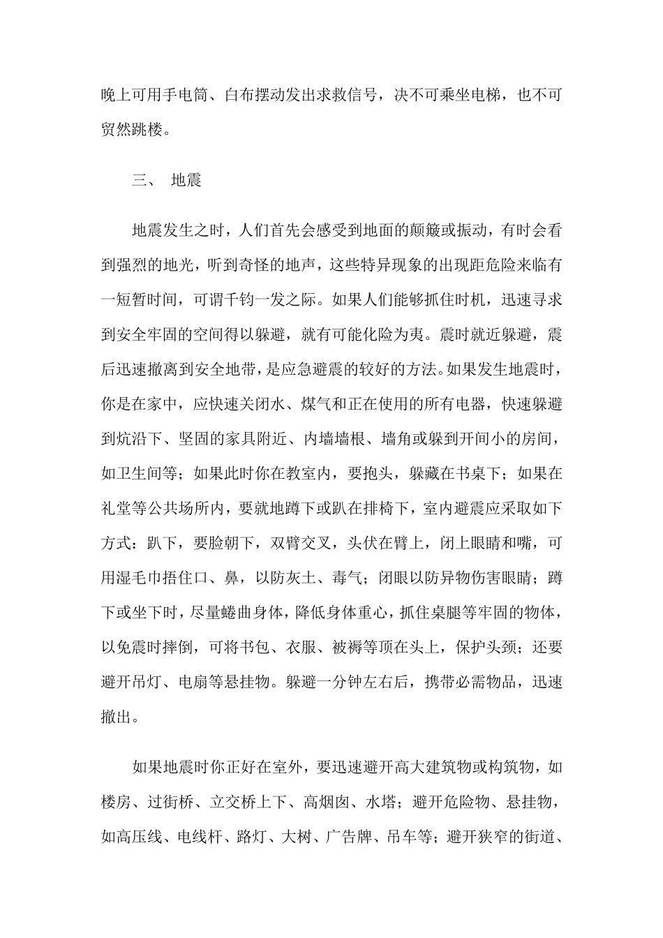 突发自然灾害时如何自救和逃生_第3页