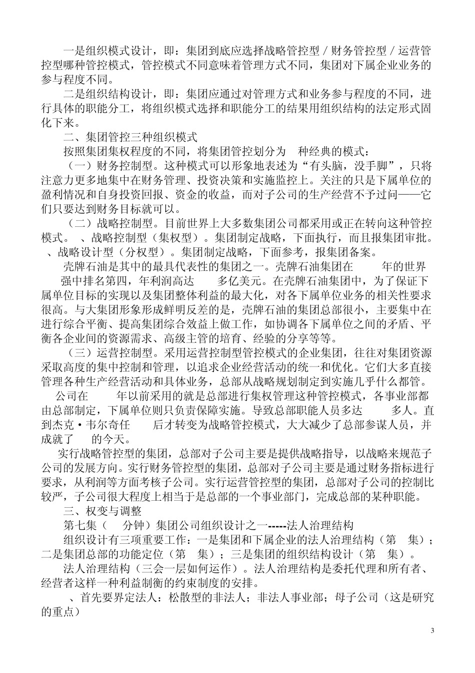 突围集团管控与战略新思维培训提纲_第3页