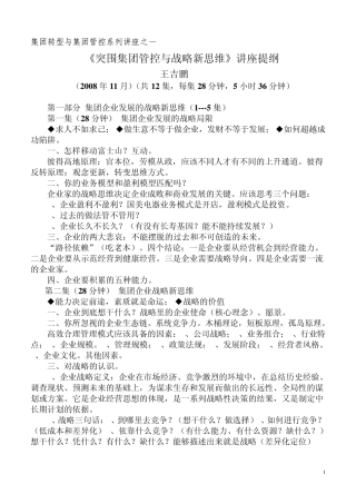 突围集团管控与战略新思维培训提纲