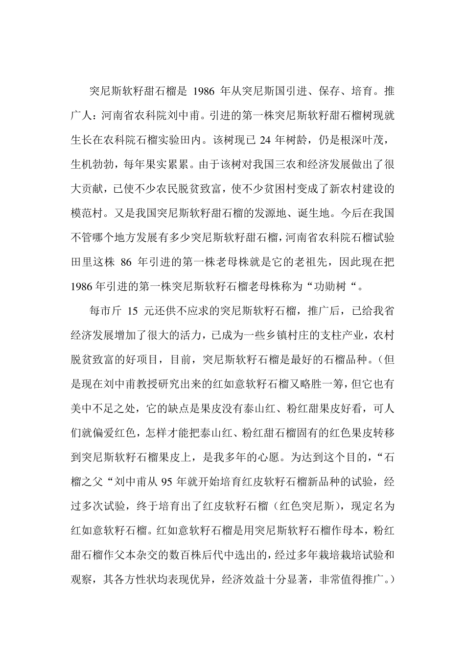 突尼斯软籽石榴苗详细介绍_第2页