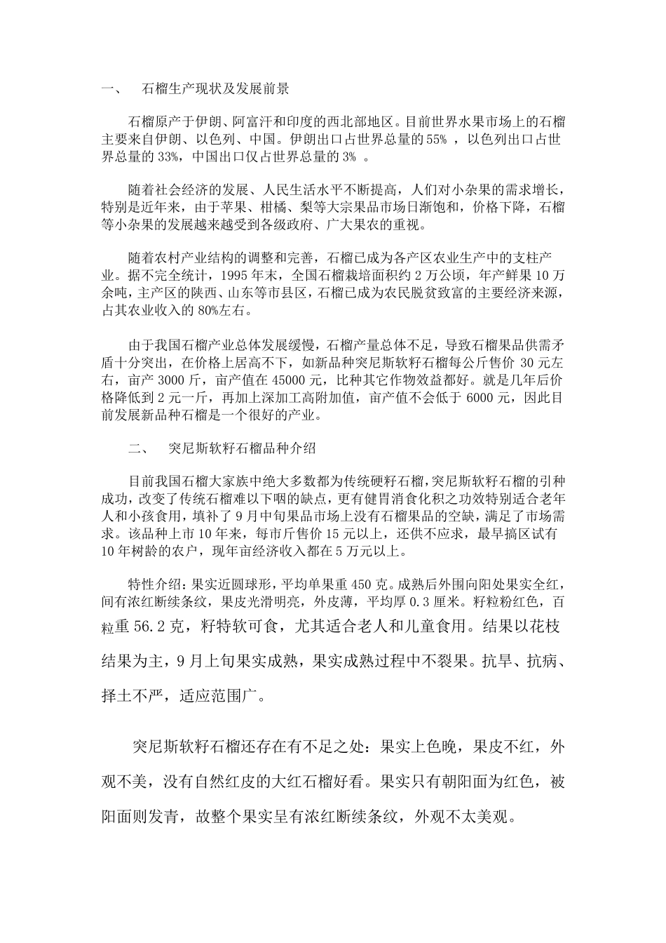 突尼斯软籽石榴苗详细介绍_第3页