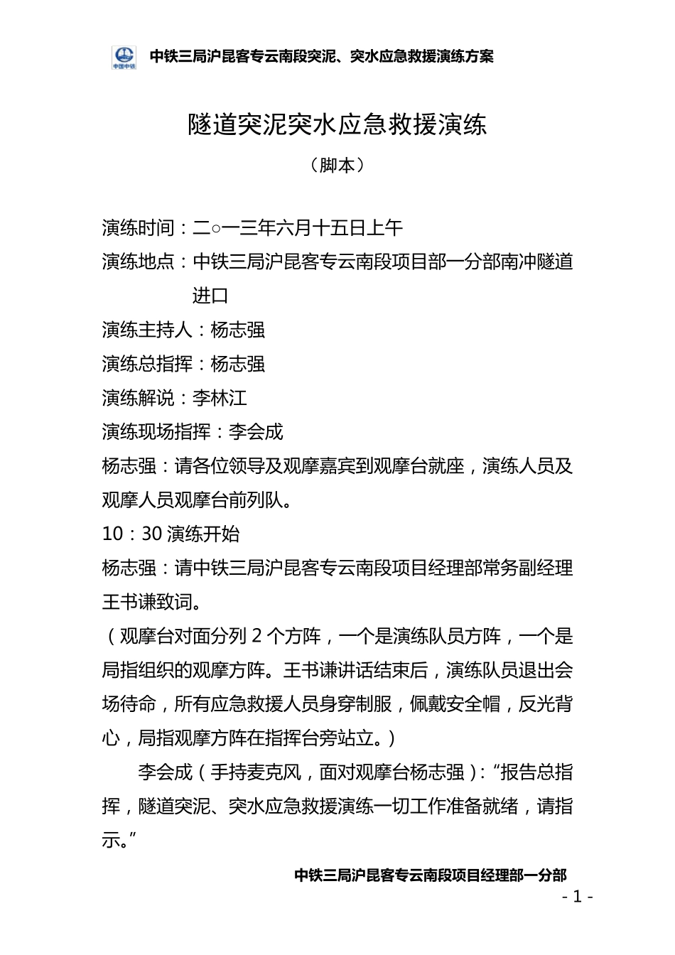 突泥突水应急演练方案(领导)_第2页