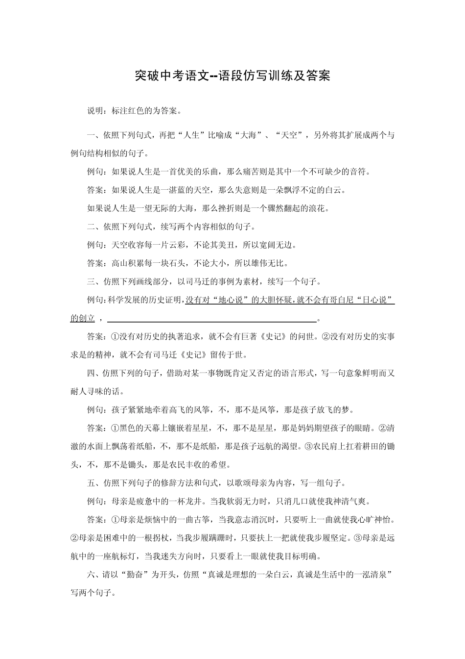 突破中考语文语段仿写训练及答案_第1页