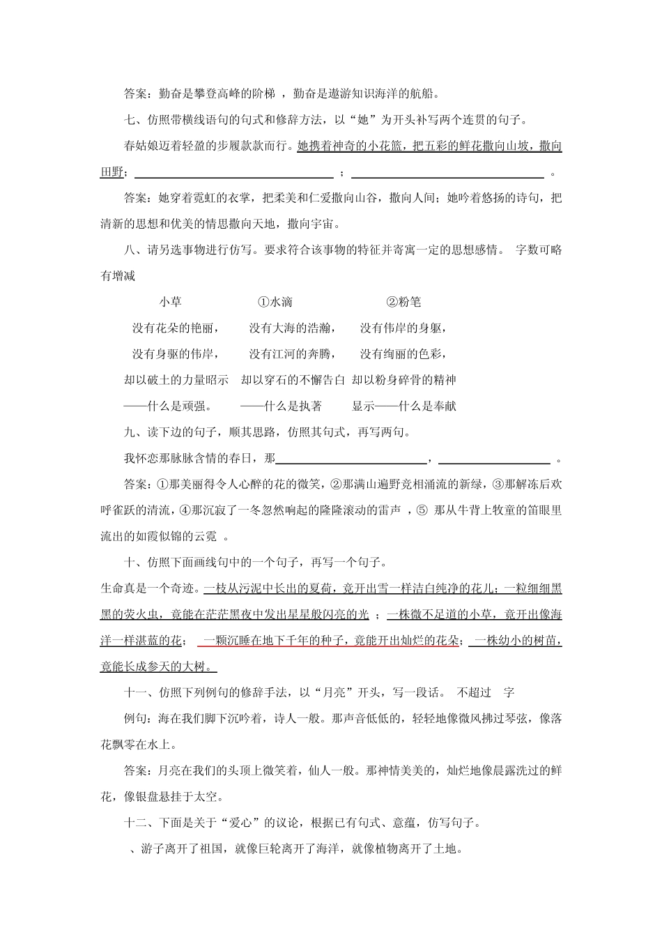 突破中考语文语段仿写训练及答案_第2页