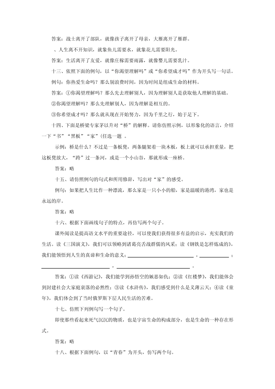 突破中考语文语段仿写训练及答案_第3页