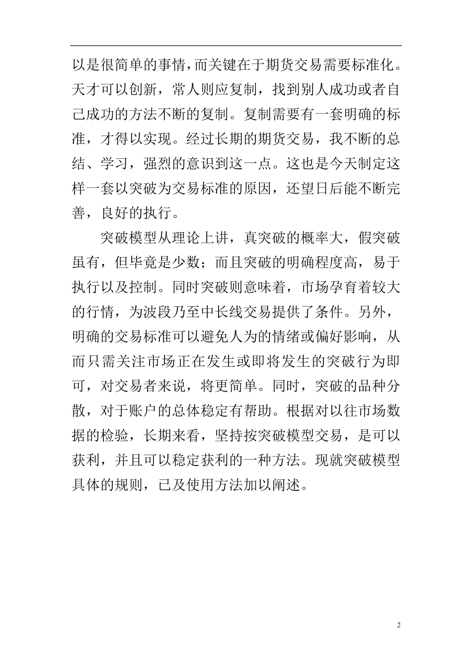 突破交易法则_第2页