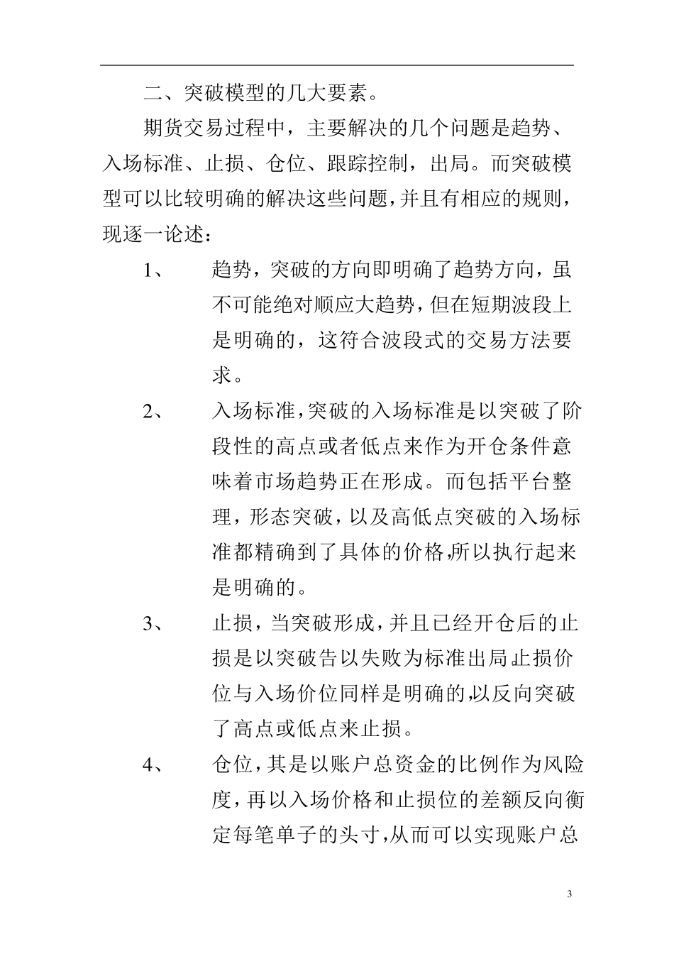 突破交易法则_第3页