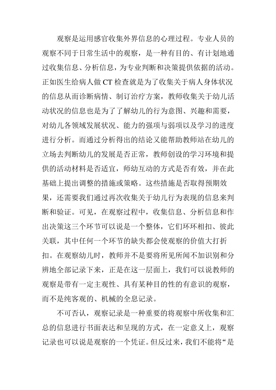 突破幼儿园教师观察能力提升的瓶颈_第2页