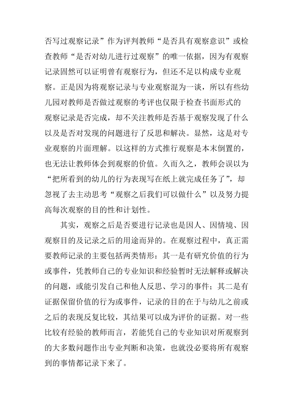 突破幼儿园教师观察能力提升的瓶颈_第3页