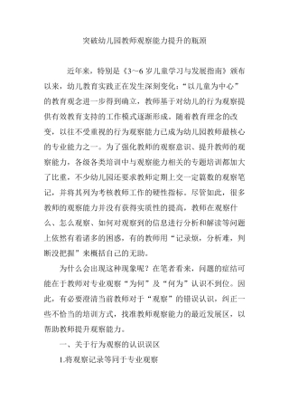 突破幼儿园教师观察能力提升的瓶颈