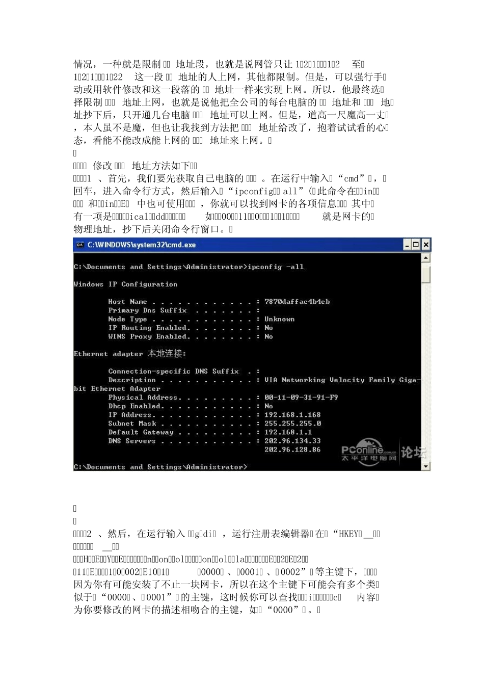 突破公司网管限制上网_第2页