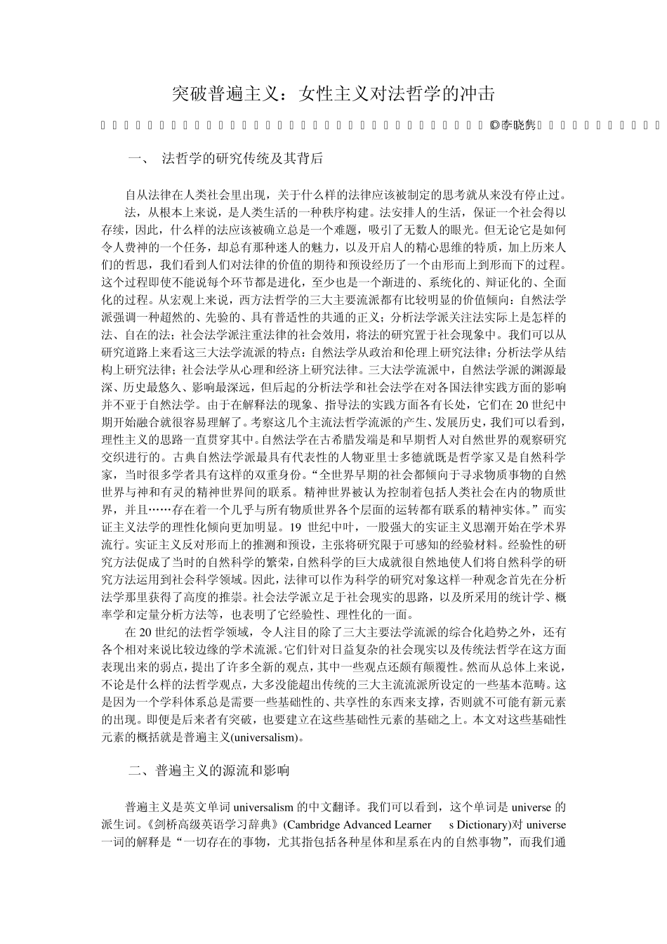 突破普遍主义女性主义对法哲学的冲击_第1页