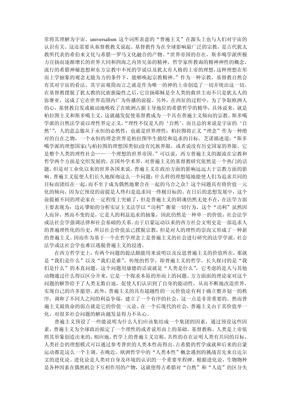 突破普遍主义女性主义对法哲学的冲击_第2页