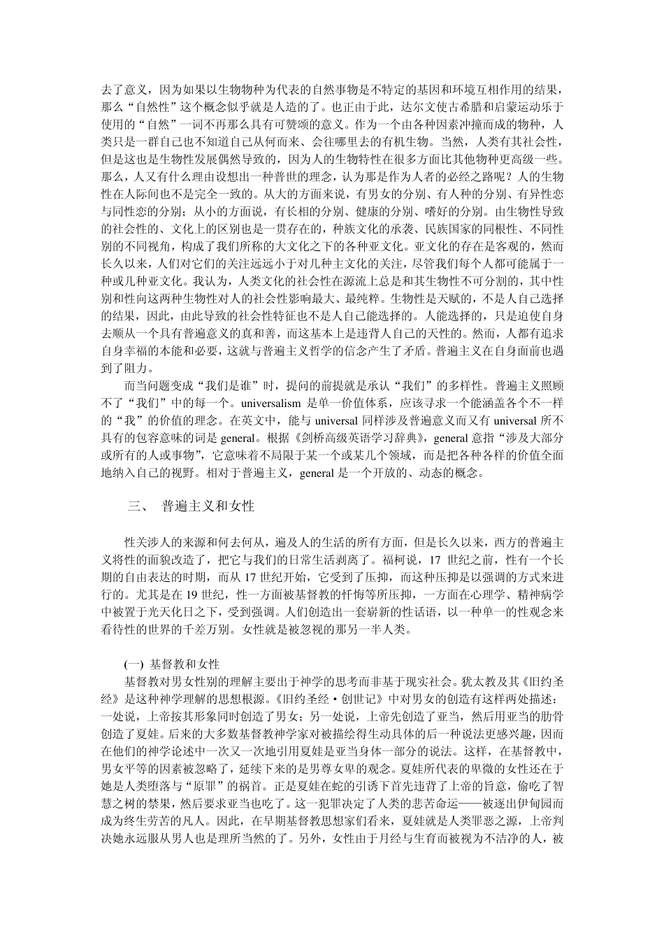 突破普遍主义女性主义对法哲学的冲击_第3页