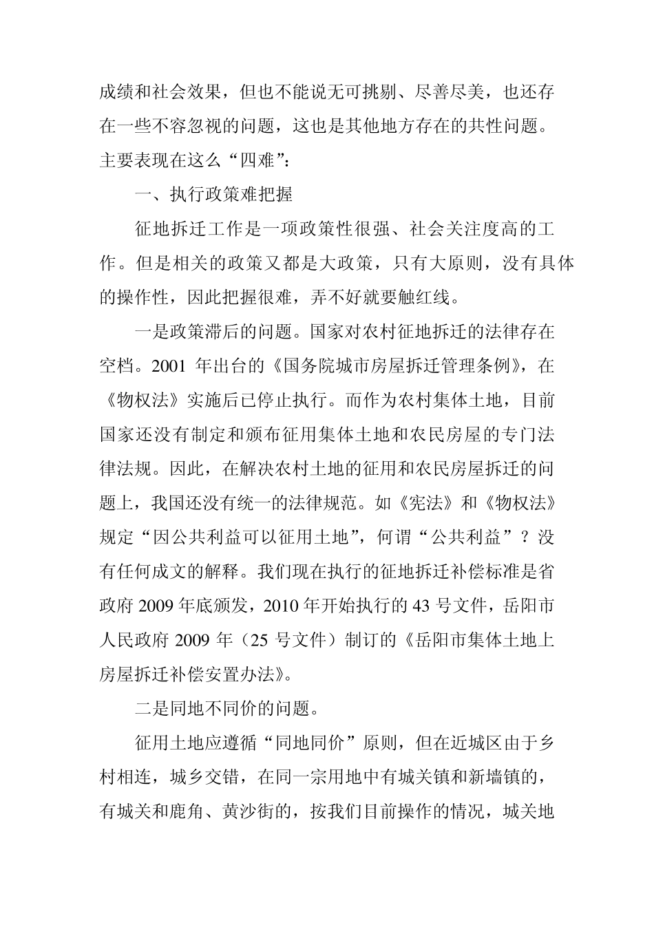 突破征地拆迁瓶颈_第2页