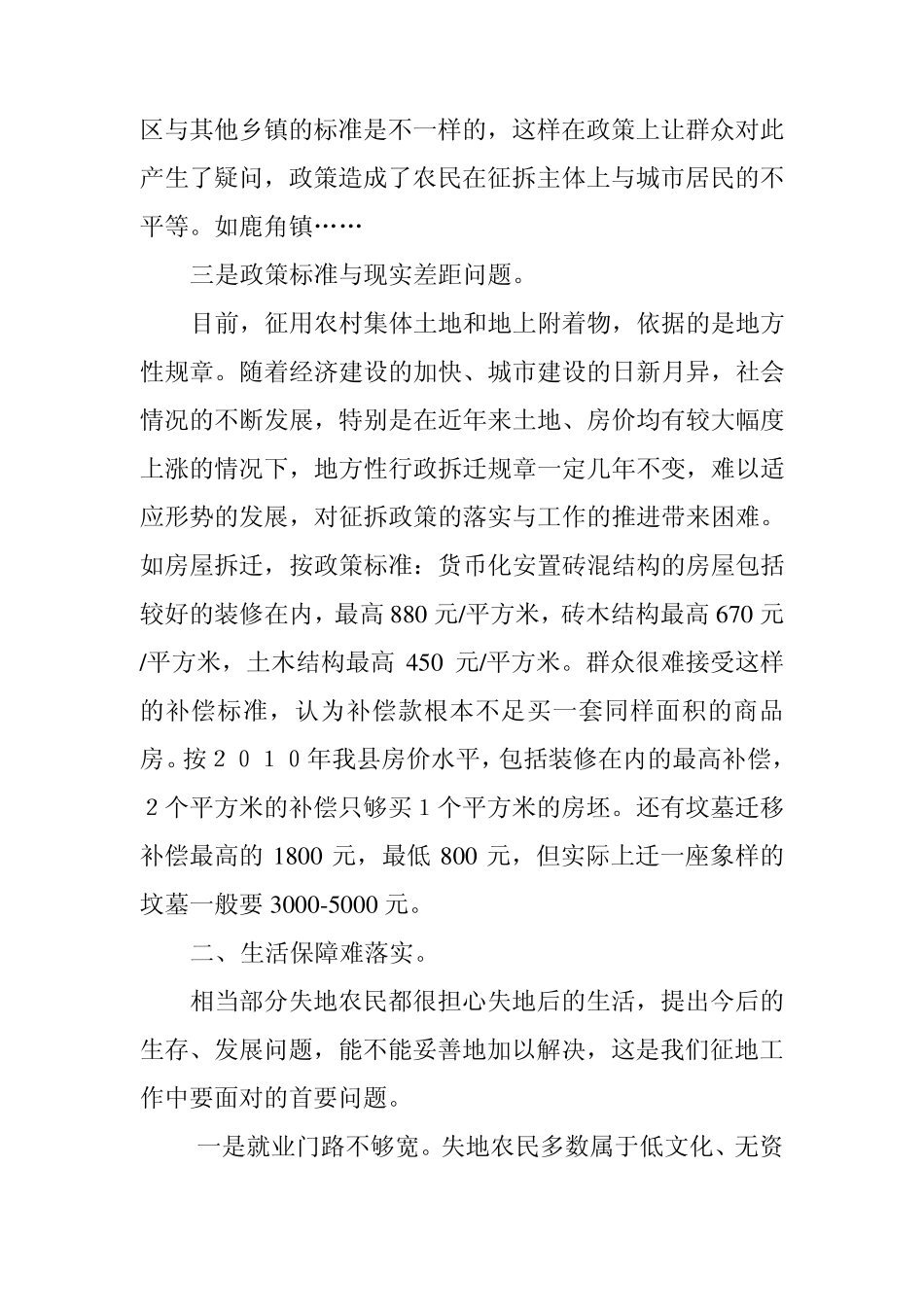 突破征地拆迁瓶颈_第3页