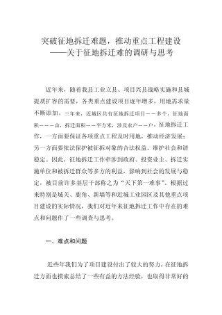 突破征地拆迁瓶颈