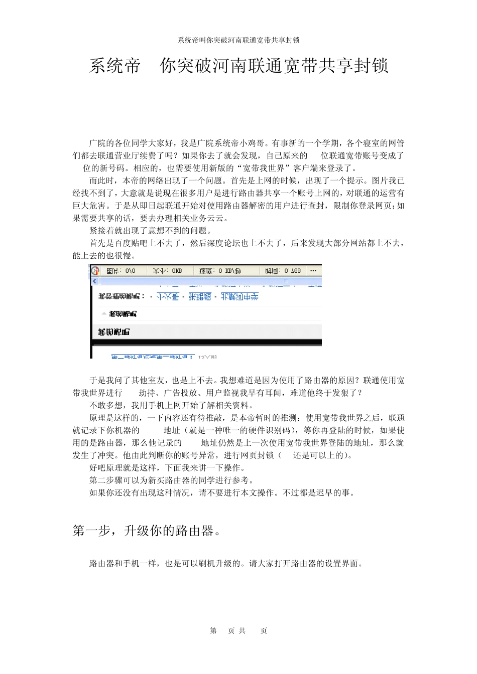 突破河南联通宽带共享封锁_第2页