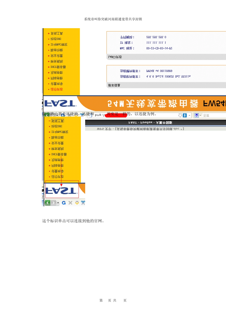 突破河南联通宽带共享封锁_第3页