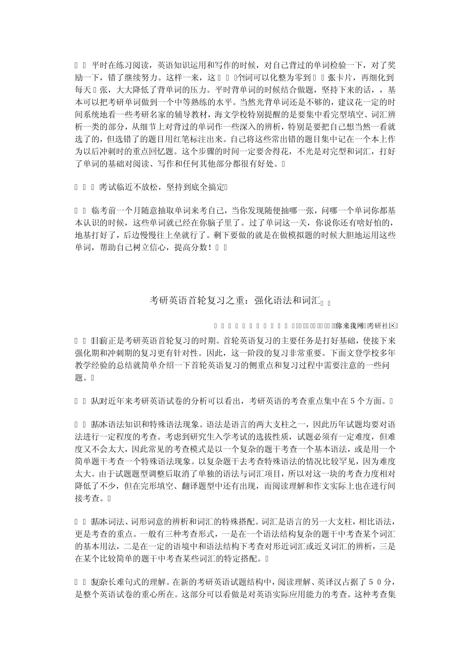 突破考研英语词汇_第2页