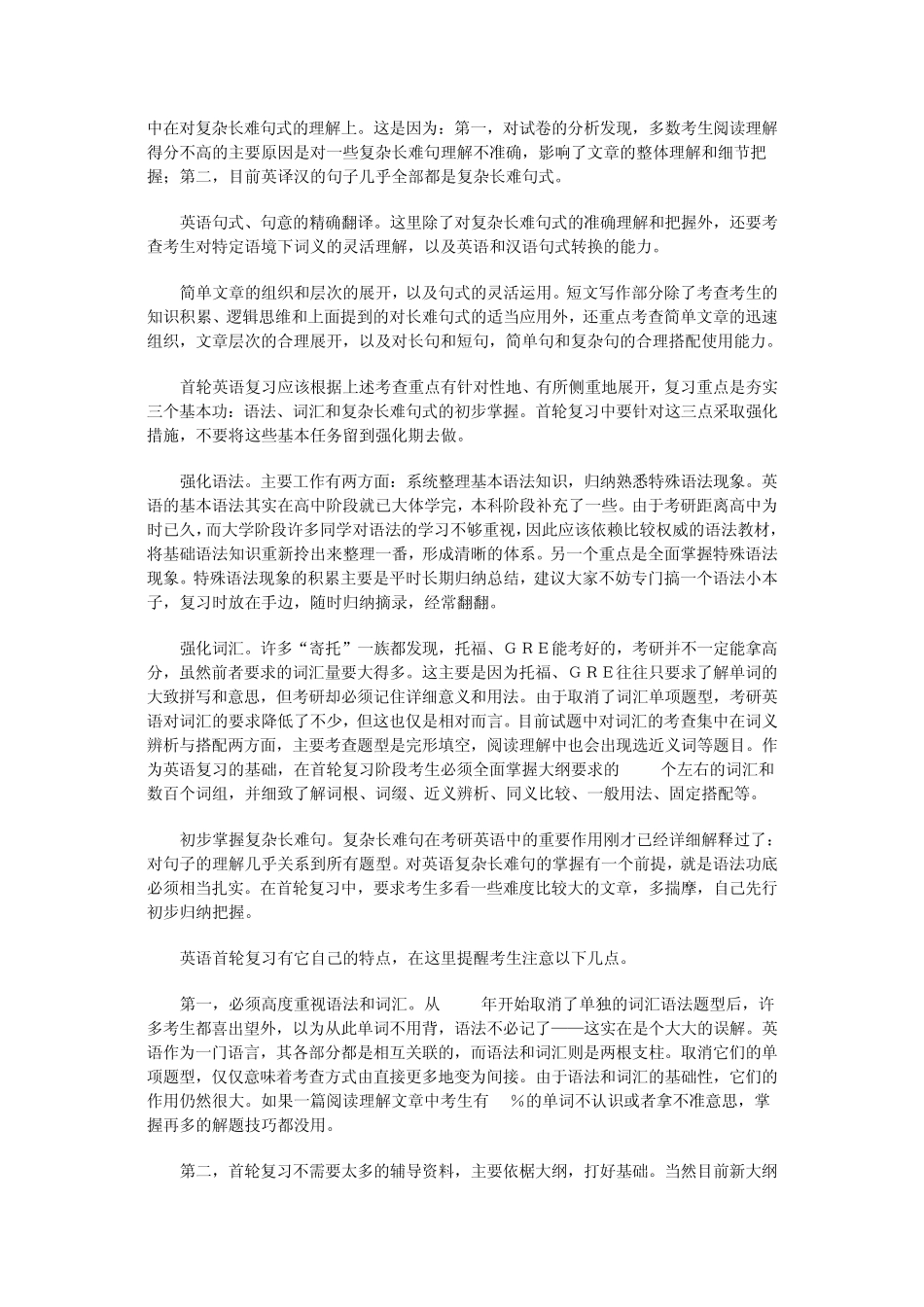 突破考研英语词汇_第3页