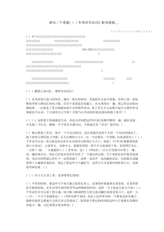 突破考研英语词汇