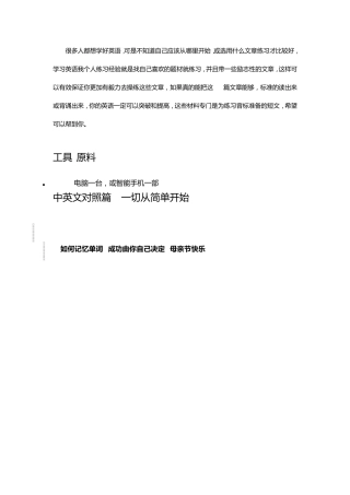 突破英语音标的22篇短文