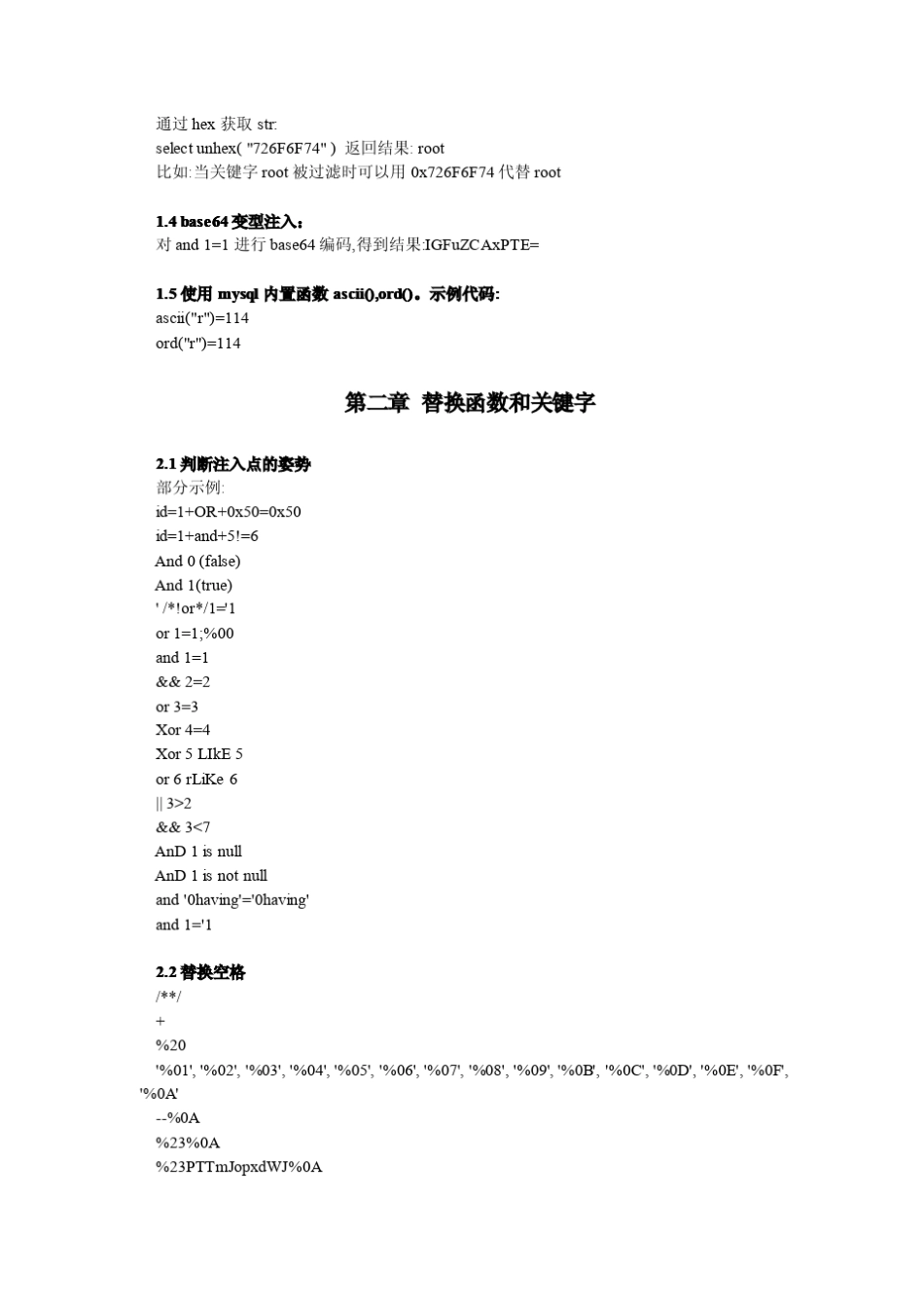 突破防注入的技巧_第2页