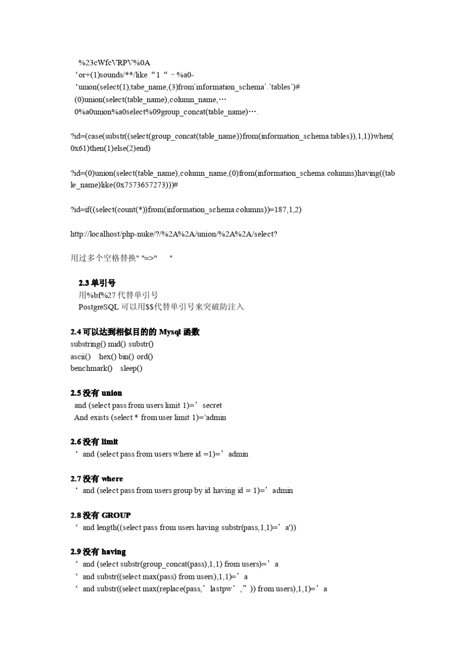 突破防注入的技巧_第3页