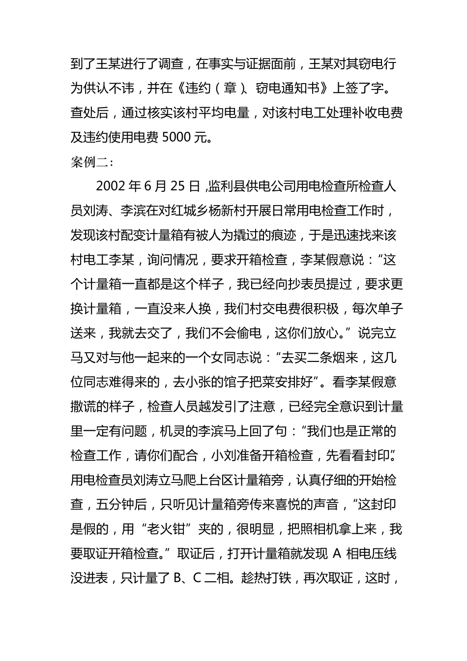 窃电案例及分析_第2页