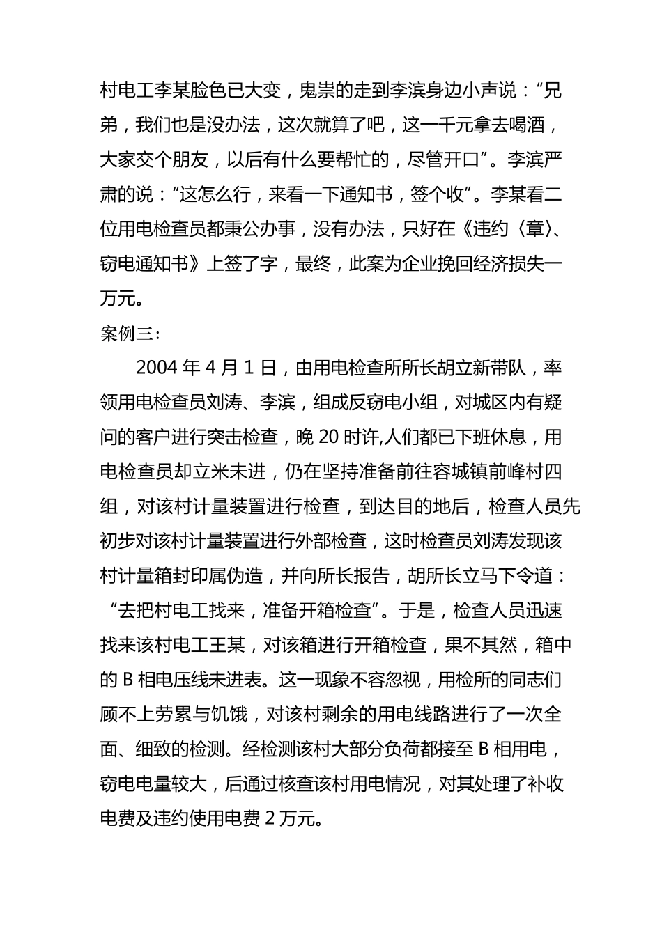 窃电案例及分析_第3页
