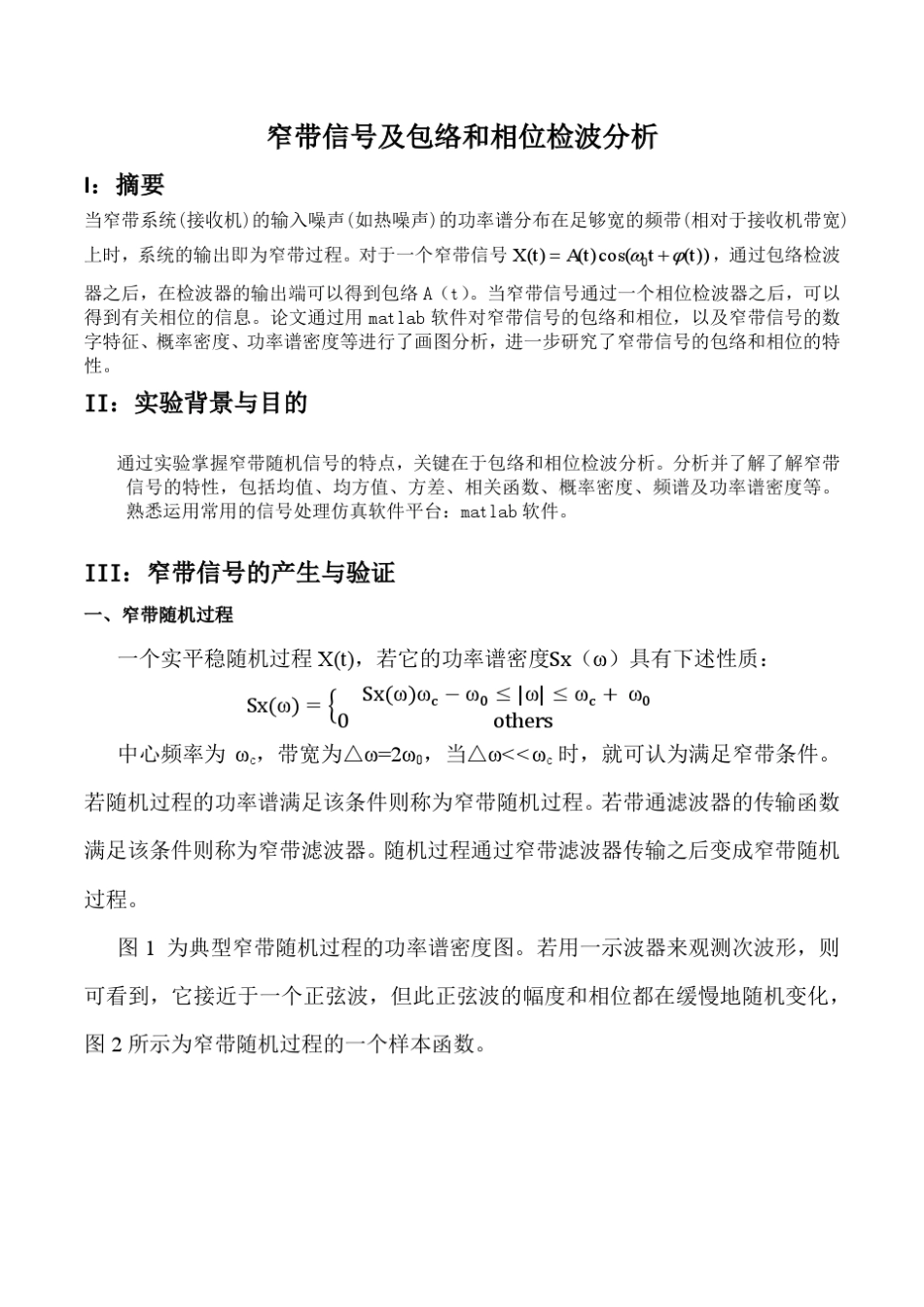 窄带信号包络及相位检波_第2页