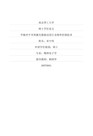 窄脉冲激光器设计