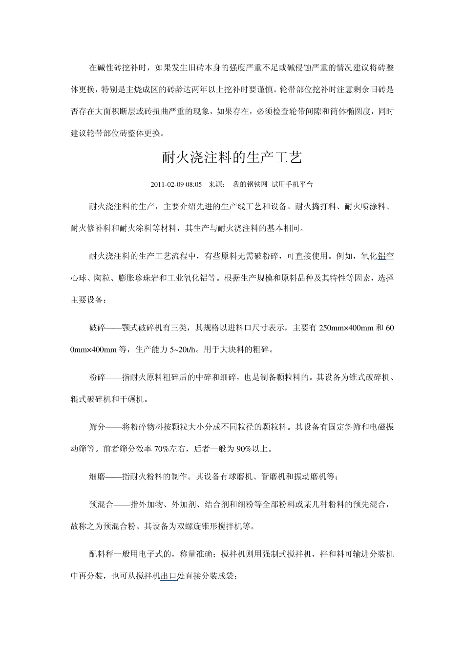 窑内耐火砖挖补要注意的事项_第2页